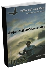 Vyaktitvano Vyomvihar